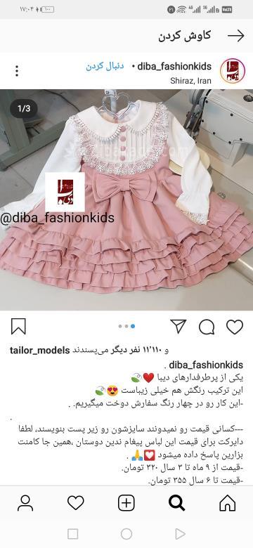 آموزش خیاطی لباس کودک