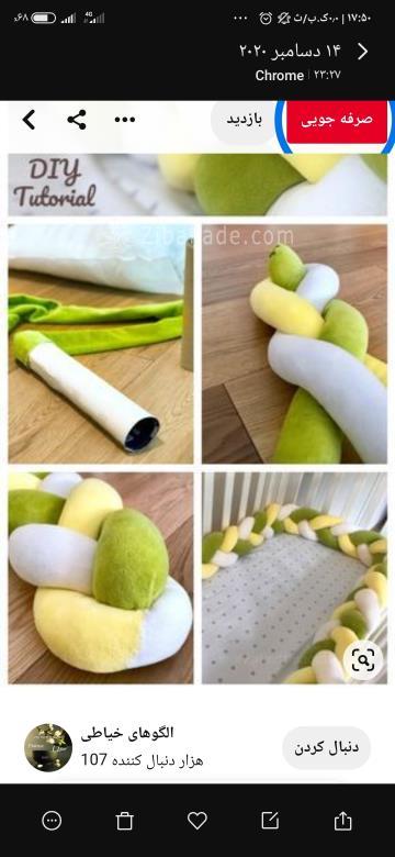 آموزش دوخت سیسمونی نوزاد