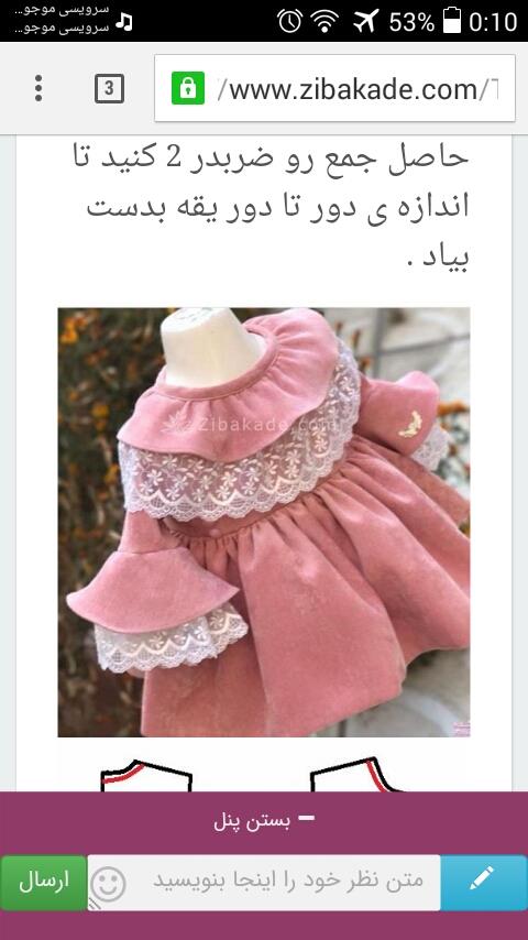 آموزش خیاطی لباس کودک