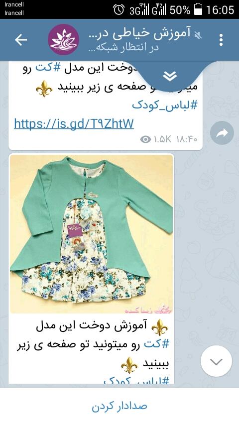 آموزش خیاطی لباس کودک