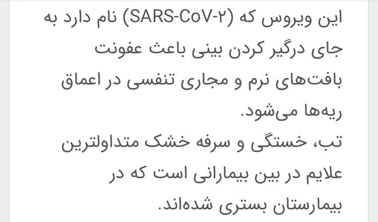 کرونا، گپ و گفت و گو در روزهای کرونایی