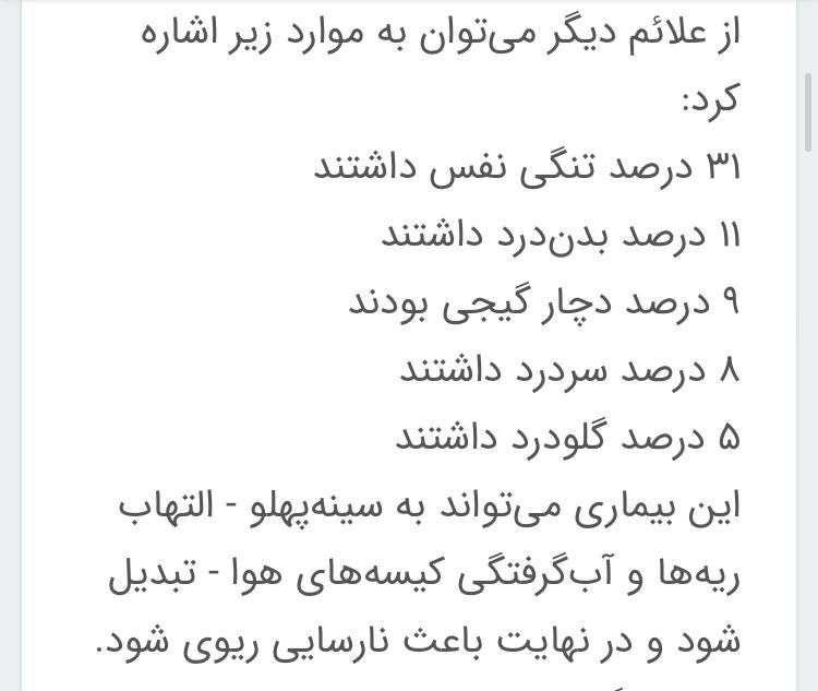 کرونا، گپ و گفت و گو در روزهای کرونایی