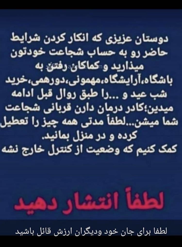 کرونا، گپ و گفت و گو در روزهای کرونایی