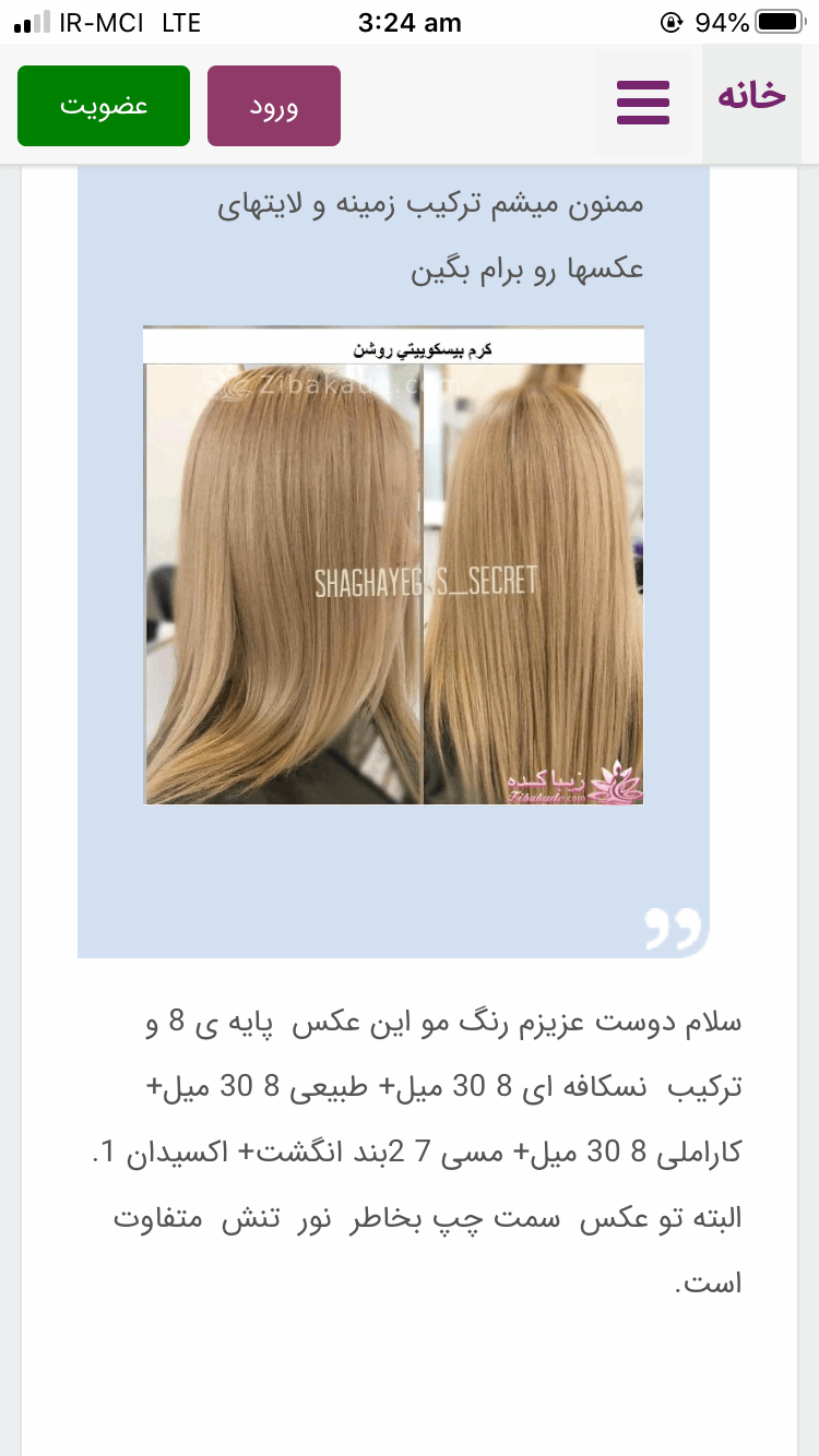 رنگ مو، آموزش ترکیب رنگ مو