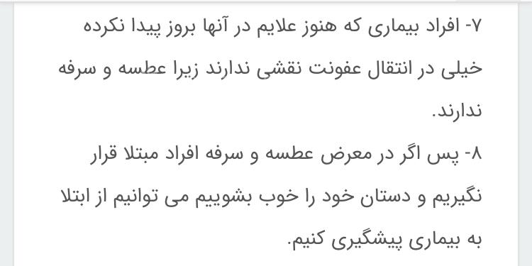 کرونا، گپ و گفت و گو در روزهای کرونایی