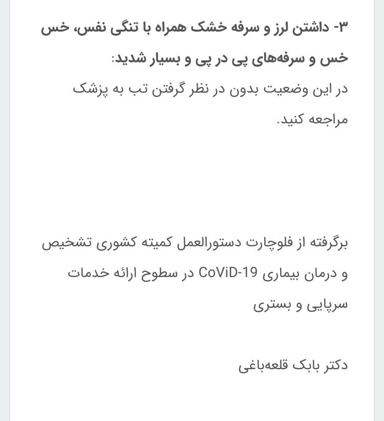 کرونا، گپ و گفت و گو در روزهای کرونایی