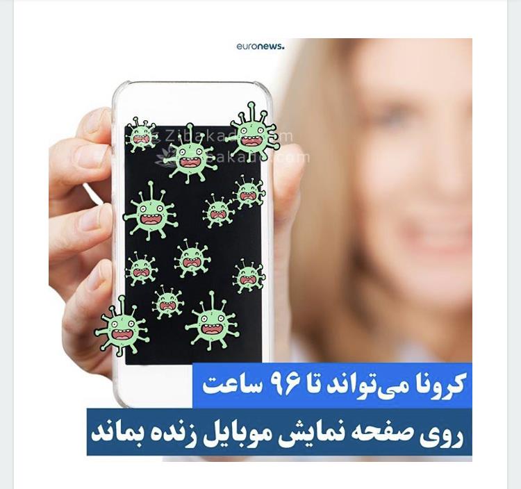 کرونا، گپ و گفت و گو در روزهای کرونایی