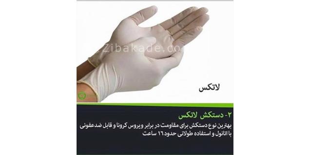 دستکش لاتکس بهترین نوع دستکش برای مقاومت در برابر ویروس کرونا