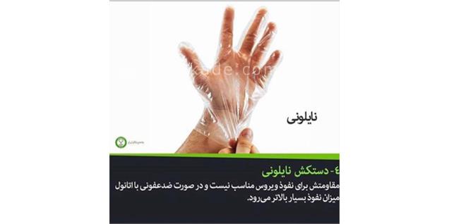 دستکش نایلونی برای مقابله با ویروس کرونا مناسب نیست