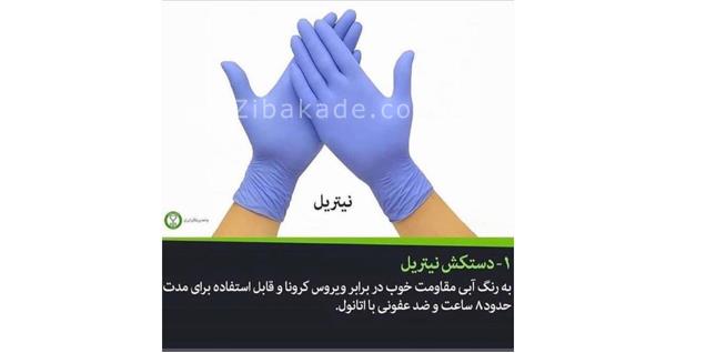 دستکش نیتریل و توانایی آن در مقابل ویروس کرونا