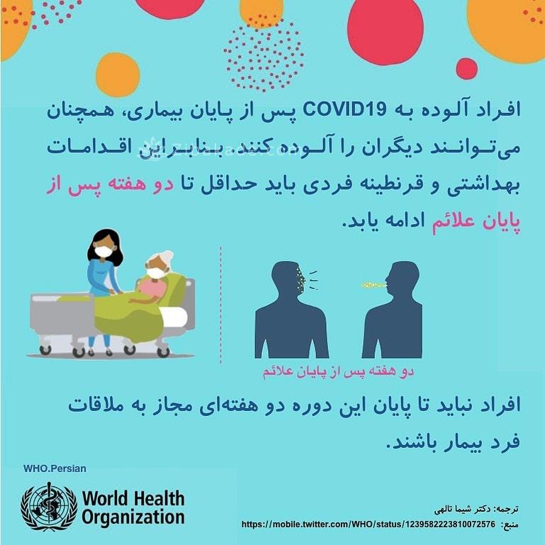 افراد آلوده به کروناویروس جدید پس از پایان بیماری، همچنان میتوانند دیگران را آلوده کنند