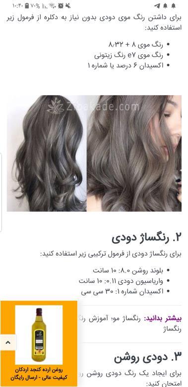 رنگ مو، آموزش ترکیب رنگ مو
