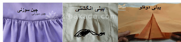 پرسش و پاسخ خیاطی