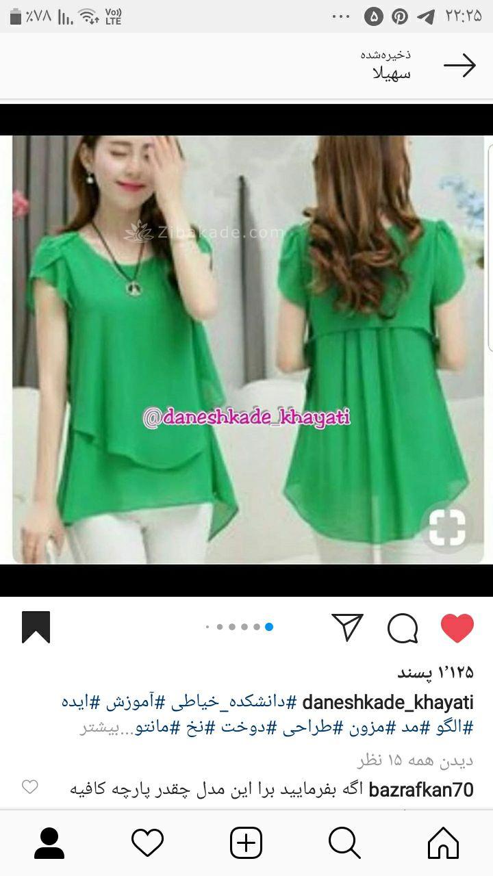 پرسش و پاسخ خیاطی