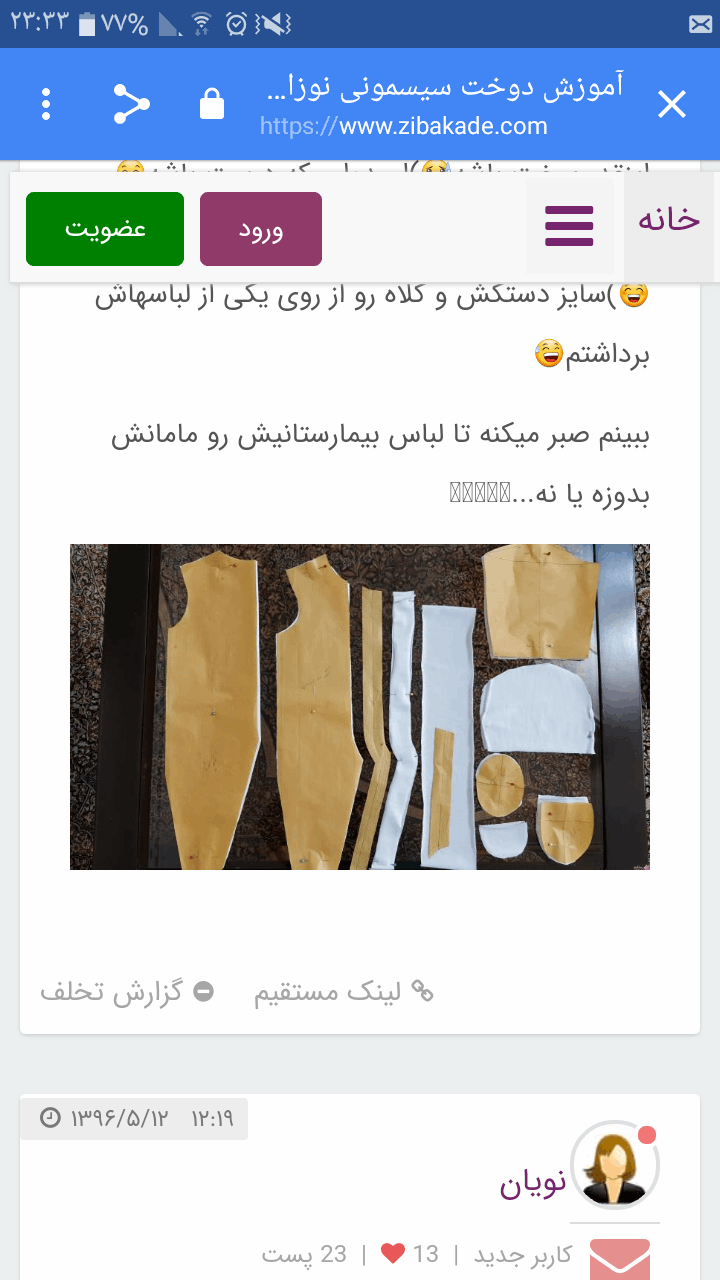 پرسش و پاسخ خیاطی