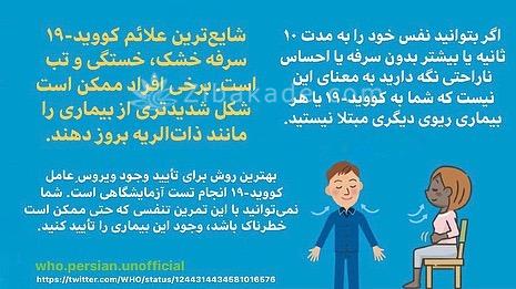 تست حبس نفس به مدت ده ثانیه برای شناسایی ابتلا به کویید-19 علمی نیست و چه سرفه بکنید یا نه دلیلی بر ابتلا به ویروس کرونا نیست
