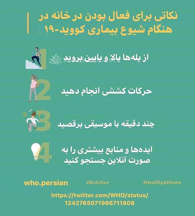 حالا که بخاطر ویروس کرونا باید زمان خیلی بیشتری رو توی خونه بگذرونیم، چطوری از سلامت خودمون محافظت کنیم؟