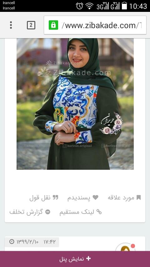 پرسش و پاسخ خیاطی