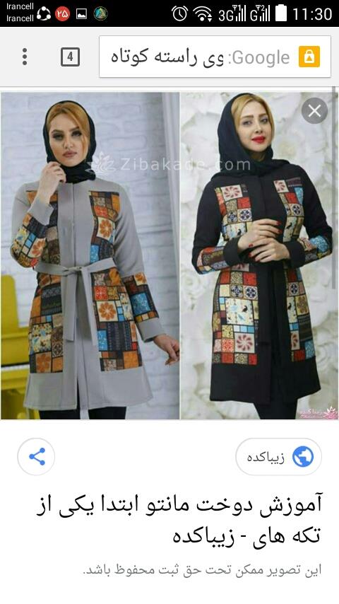 پرسش و پاسخ خیاطی