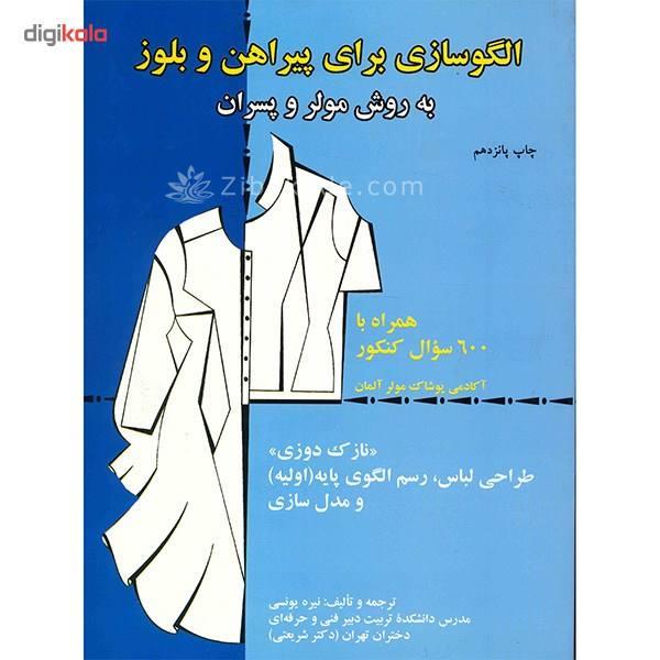 آموزش خیاطی با متد مولر 