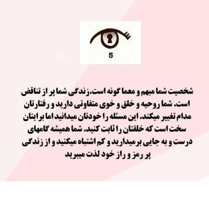 تست روانشناسی