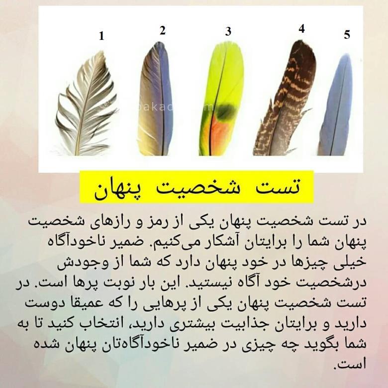 تست روانشناسی