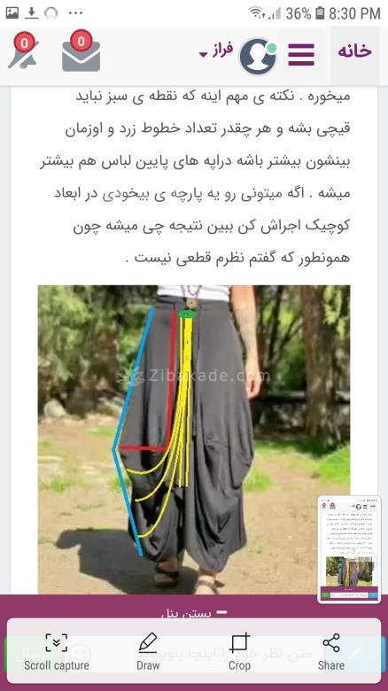 پرسش و پاسخ خیاطی