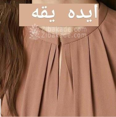 آموزش دوخت لباس مجلسی