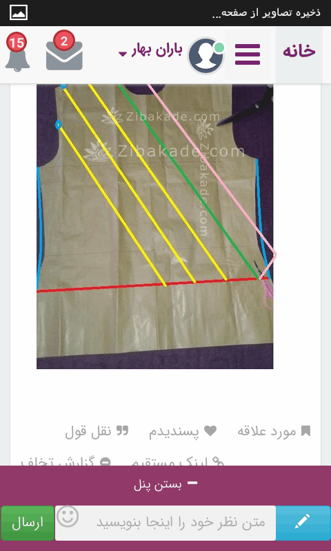 پرسش و پاسخ خیاطی