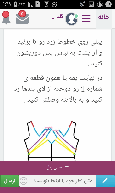 پرسش و پاسخ خیاطی