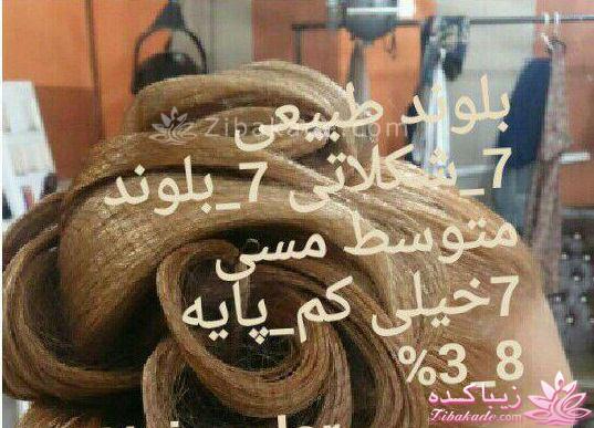 رنگ مو، آموزش ترکیب رنگ مو