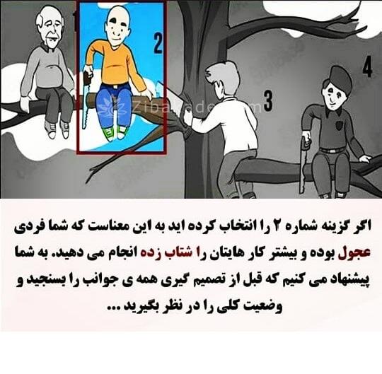 تست روانشناسی