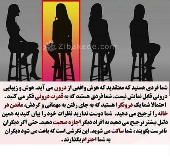 تست روانشناسی