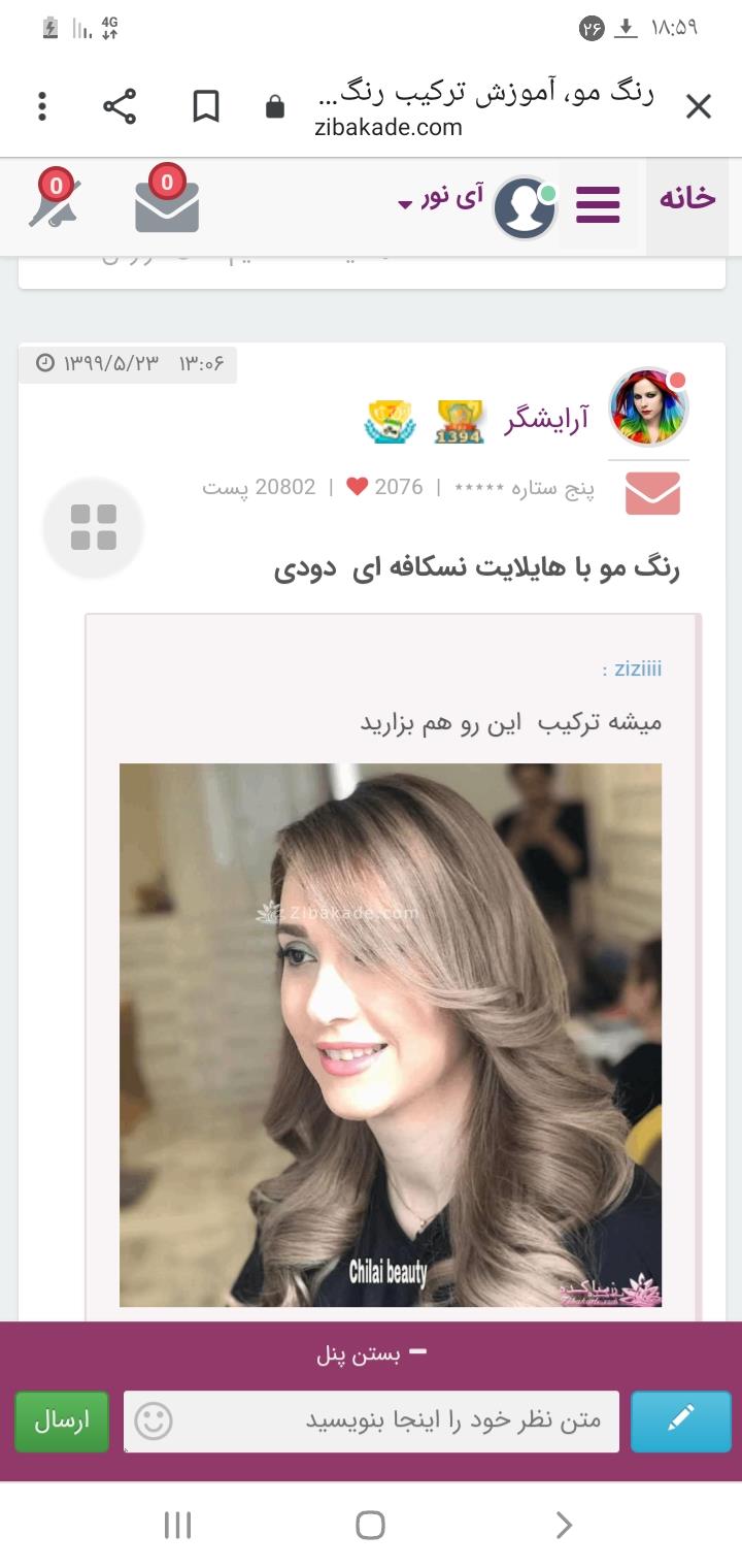 رنگ مو، آموزش ترکیب رنگ مو