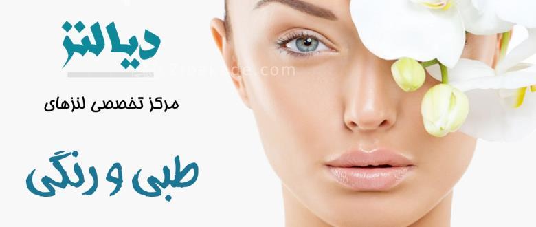 چگونه و چطور لنز رنگی را انتخاب کنیم ؟