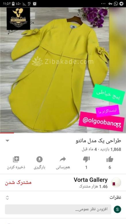 آموزش دوخت مانتو
