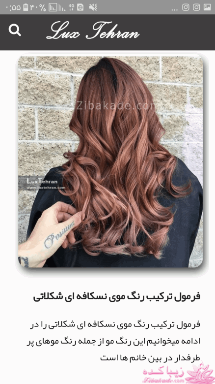 رنگ مو، آموزش ترکیب رنگ مو
