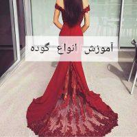 پرسش و پاسخ خیاطی