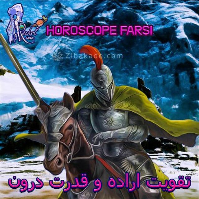 پکیج مدیتیشن های بی نظیر از راشل موسس سایت هوروسکوپ فارسی:  اینجا میتوانی آرزویت را بدست بیا