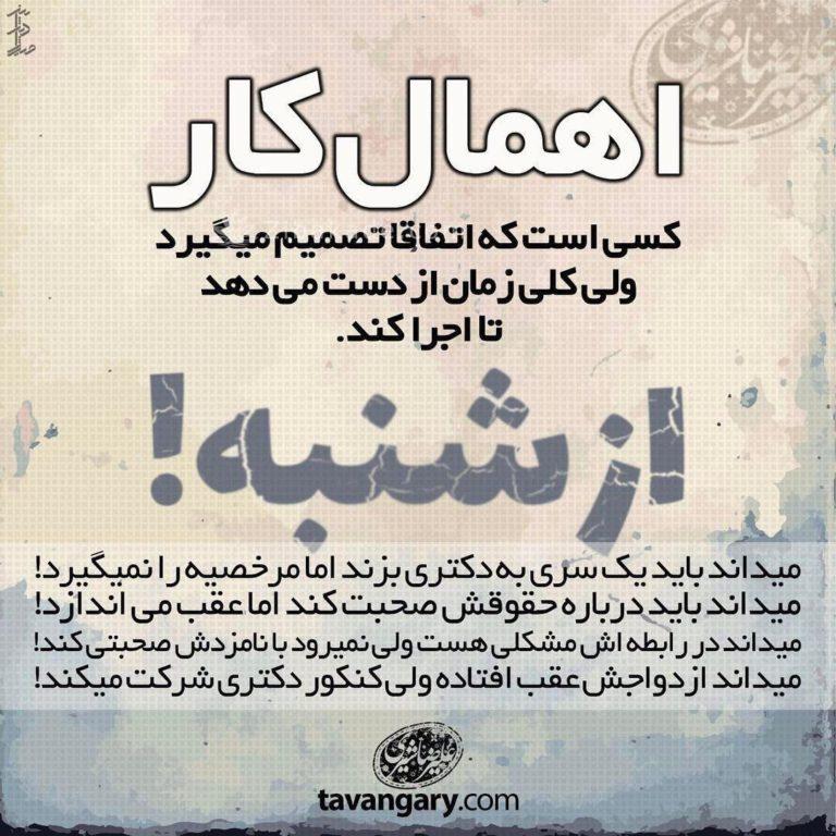 از اهمال کاری تا پردستاوردی از علیرضا شیری | دانلود رایگان