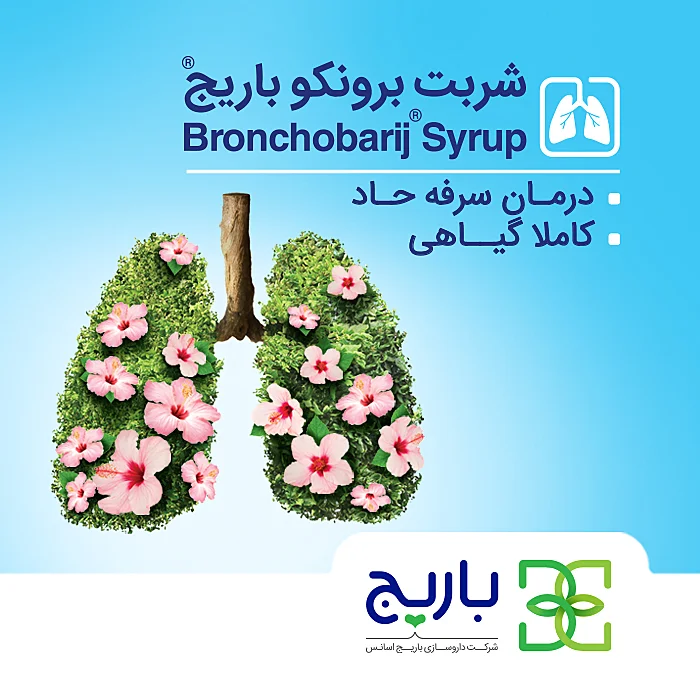 شربت برونکو باریج