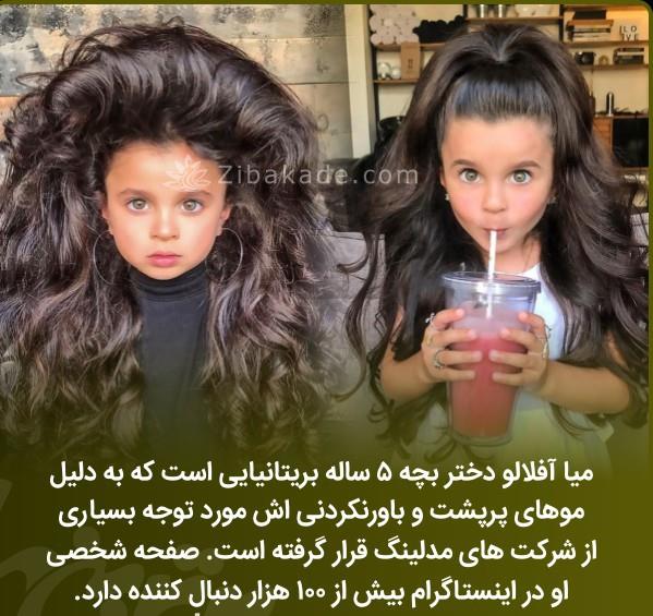 پرپشت ترین موی دنیا