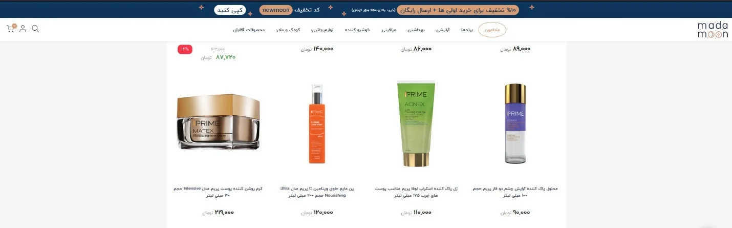 لوازم مراقبت از پوست پریم