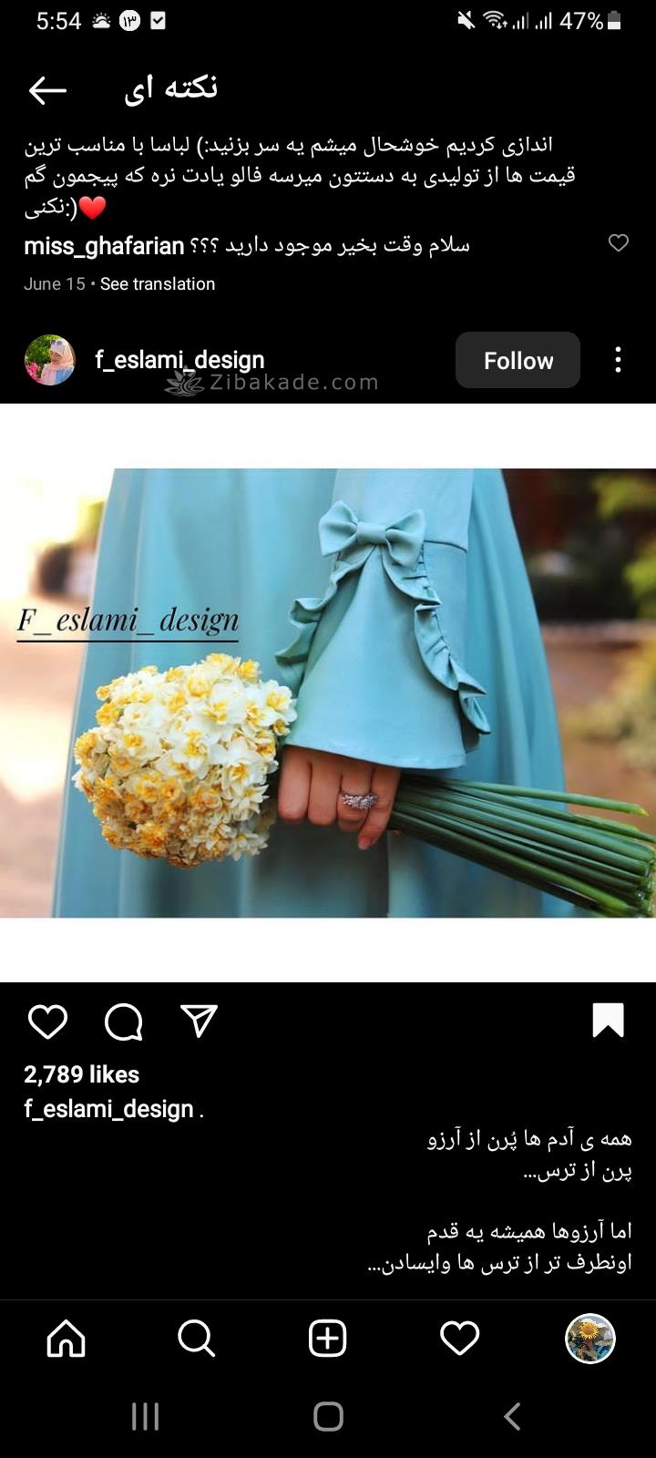 مدلسازی آستین