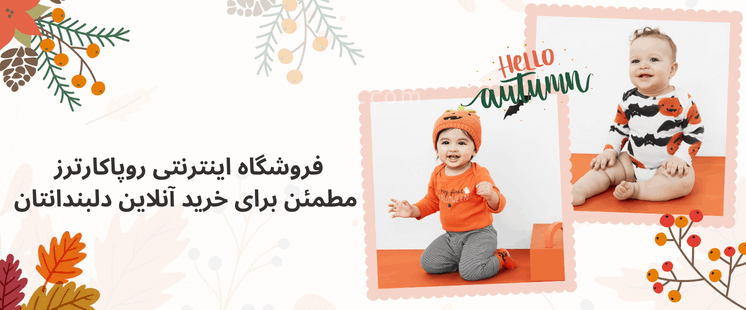 روپاکارترز 