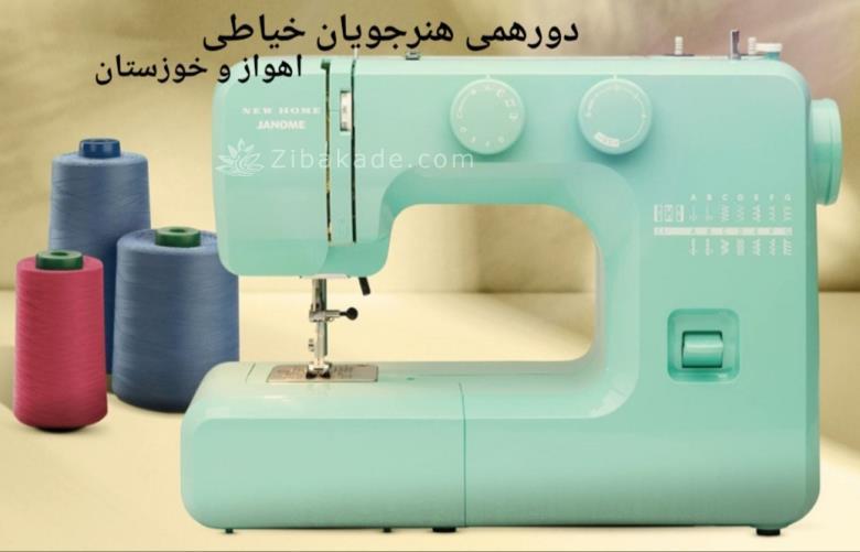 دورهمی هنرجویان خیاطی اهواز و‌ خوزستان