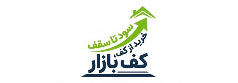 همکاری در فروش | کف بازار
