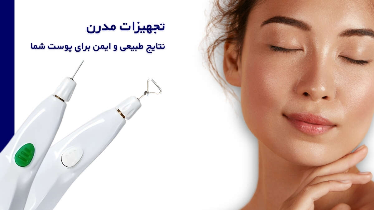 روش‌ های غیرتهاجمی و مدرن جوانسازی پوست