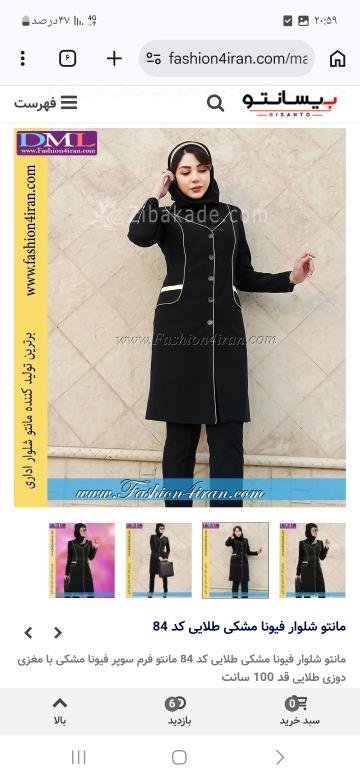 آموزش دوخت مانتوی اداری و شلوار