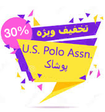 پوشاک .U.S. Polo Assn  یو اس پولو  US POLO Assn